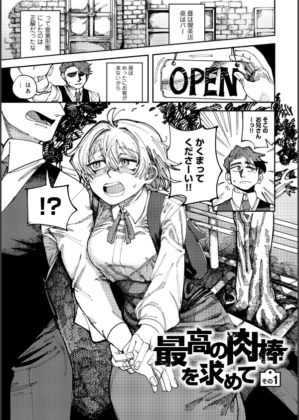 純愛バッドガールズ_37枚目の画像